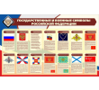 333-государственные и военные символы российской федерации сине-красный 1900х1200мм