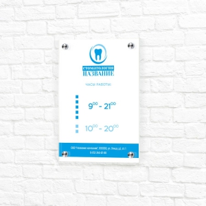 Табличка УФ печать бело-синяя вертикальная режим работы стоматологии