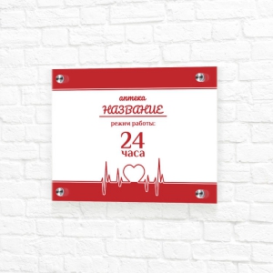 Табличка на композите 20x15 красно-белая горизонтальная режим работы аптека