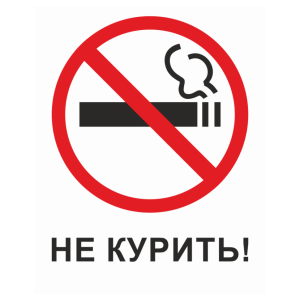 Т-2387 - Таблички на металле «Запрещается курить!»