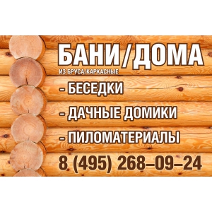 ТР-001 - Рекламная табличка «Бани-дома-беседки»