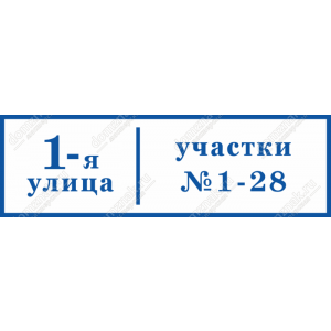 СНТ-098 - Табличка с номером улицы и номерами участков